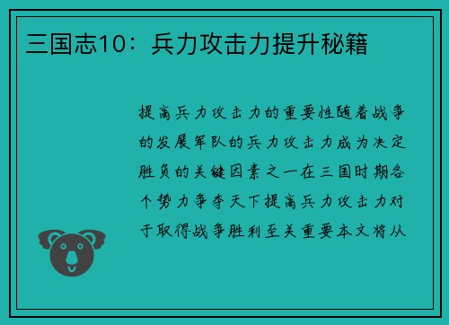 三国志10：兵力攻击力提升秘籍
