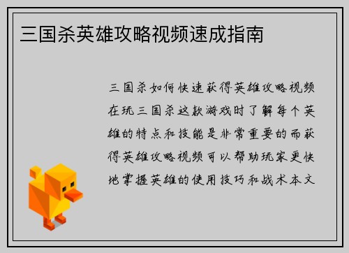 三国杀英雄攻略视频速成指南