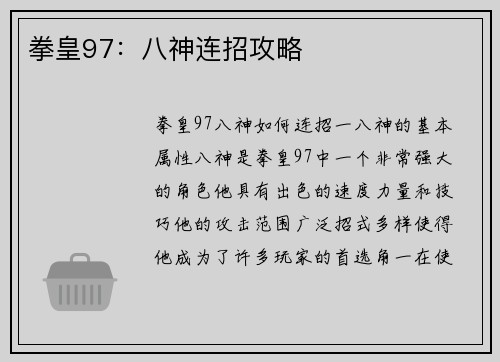 拳皇97：八神连招攻略